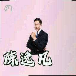 陈逸凡