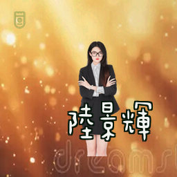 陆景辉